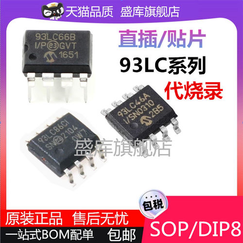全新93LC系列存储器芯片