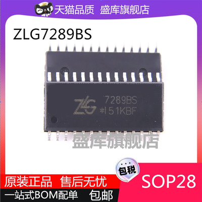 盛库适用ZLG7289ZLG7290