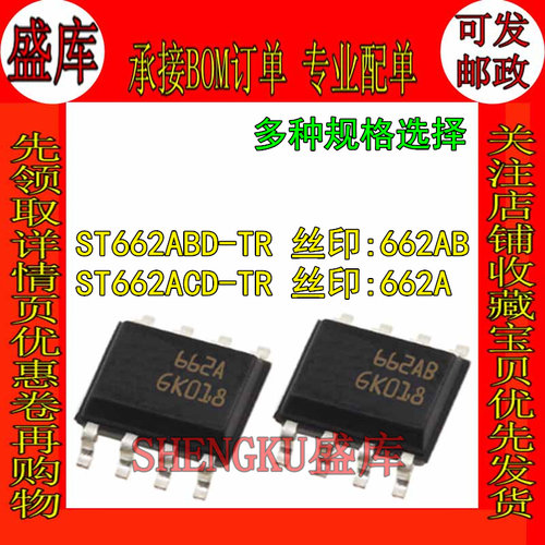 盛库适用ST662ABDC-DC转换器