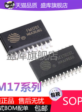 全新FM1701 1702SL 1702NL FM1715NL 1722NL SOP20/24/32读写芯片