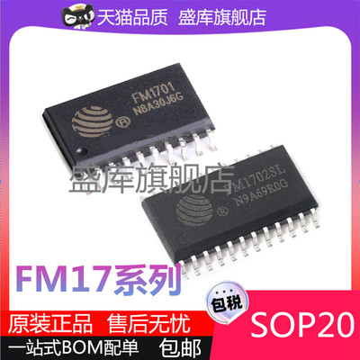 原装进口FM17系列读写芯片
