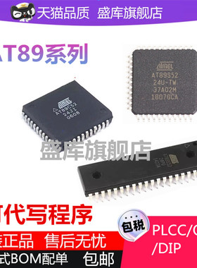 全新进口AT89C52 89S52 89S8252 -24JI JU JC AI AU PU PI 51芯片