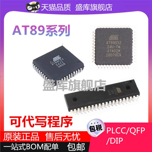 进口AT89系列芯片可代烧录