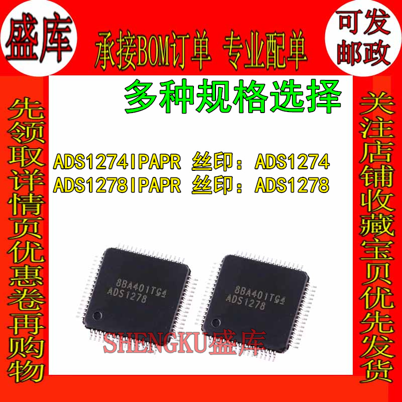 盛库适用ADS12741278模数转换器
