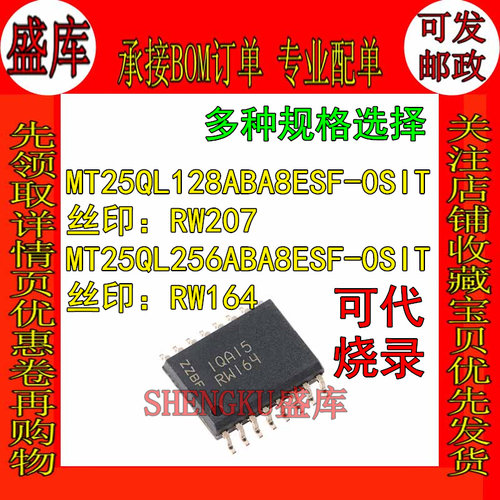 盛库适用MT25QL128MT25QL256