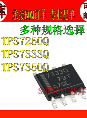 全新原装 TPS7333QDR 7333Q 7250Q 7350Q DR 贴片SOP8 线性稳压器