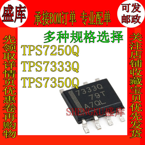 全新原装TPS7250Q7333Q7350Q