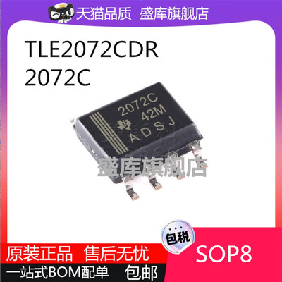全新进口TLE2072系列芯片