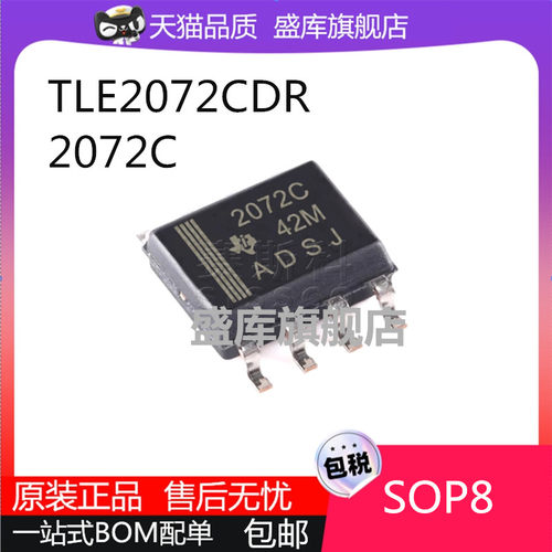 全新进口TLE2072系列芯片