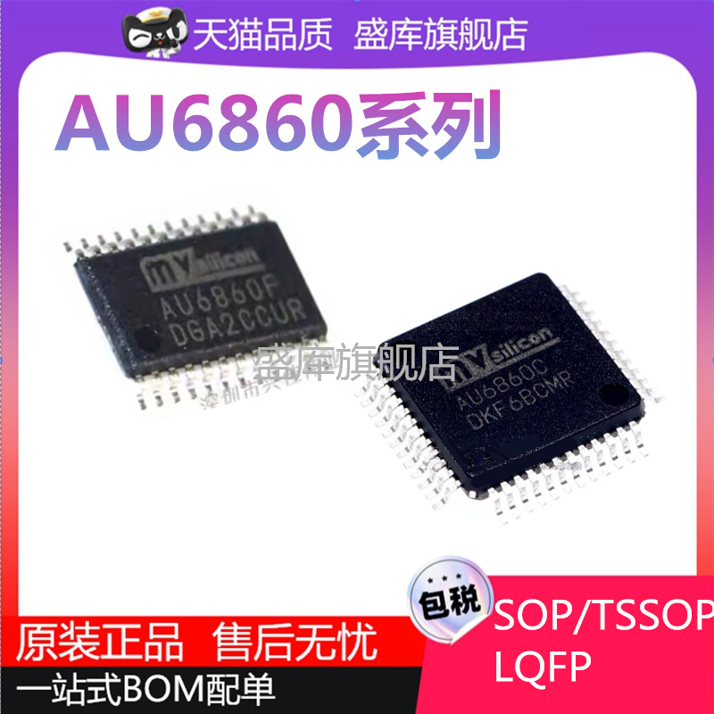 全新AU6860F/BCG编码器芯片