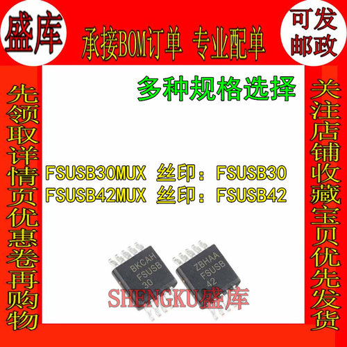 盛库适用 FSUSB30MUX FSUSB42MUX MSOP10 USB接口信号开关