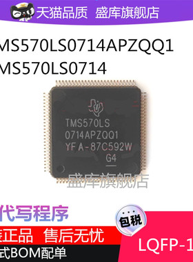 全新TMS5700714APZQQ1 570LS0714 LQFP100微控制器芯片单片机芯片