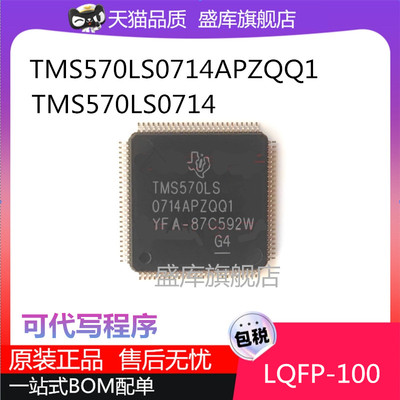 全新TMS5700714APZQQ1单片机芯片