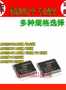 盛库适用 ADUM5000 5201 5401 7410 7510 W1 A B CRWZ 数字隔离器