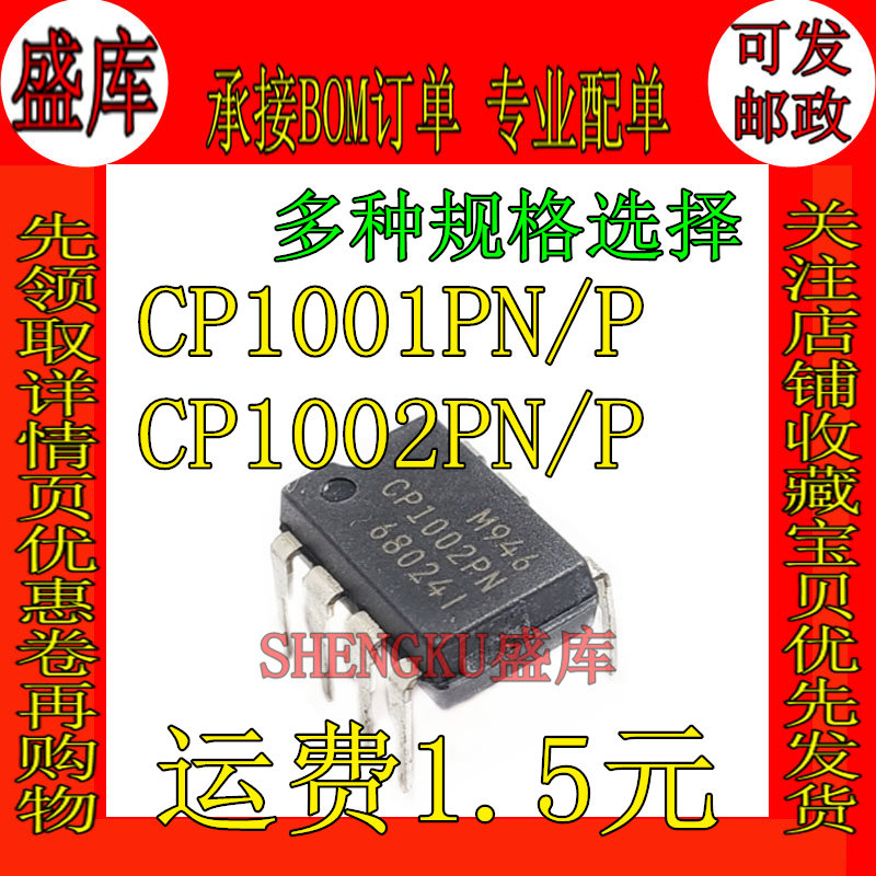 盛库适用CP1001CP1002电源IC