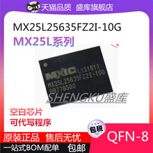 MX25L25635FZ2I-10G 25L25645GZ2I-08G 25U6435EZNI 51245GZ4I00