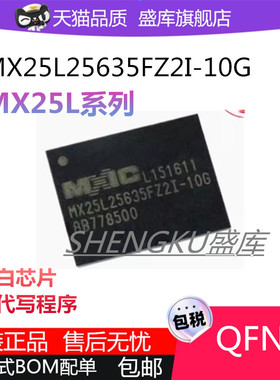 MX25L25635FZ2I-10G 25L25645GZ2I-08G 25U6435EZNI 51245GZ4I00