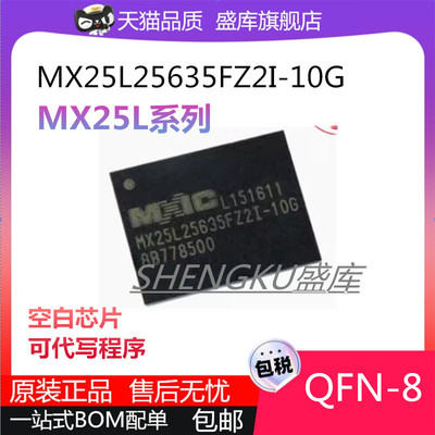 进口MX25L/25U系列储存器芯片