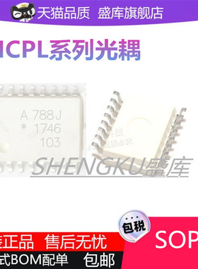 原装进口HCPL-786J 丝印A786J A788J A796J  A798J SOP16光耦芯片