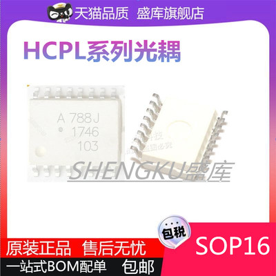 原装全新HCPL系列贴片光耦芯片