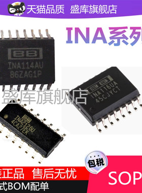 INA2128 166 2133 116UA INA2126U 114AU BU 103KU 125U芯片SOP16