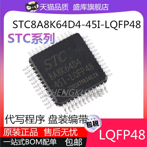 盛库STC8A8K64系列单片机芯片