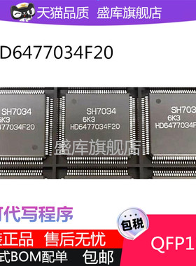 全新HD6477034F20 SH7034 6417034F20V QFP112微控制器芯片代烧录