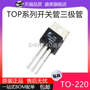 全新原装 TOP221 222 223 224 225 226 227 YN Y 开关电源芯片
