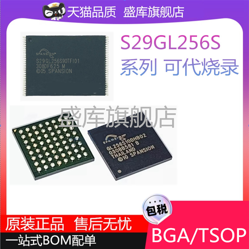 S29GL256S10TFI01存储芯片