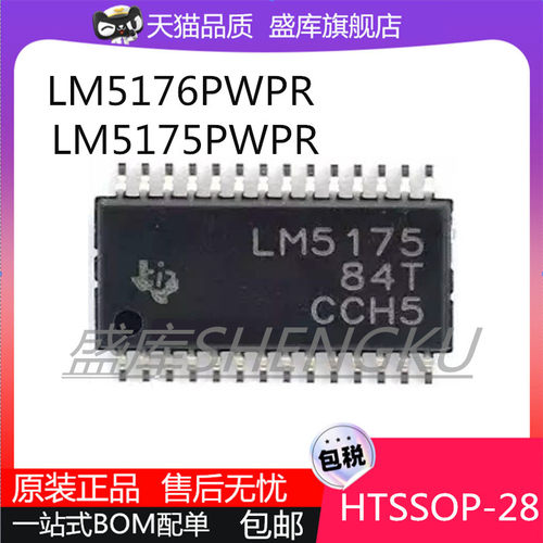 盛库LM5175PWPRLM5176PWPR芯片