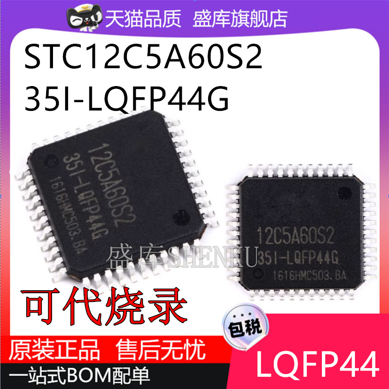 STC12C5A60S2单片机IAP12C5A60S2