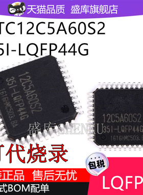 IAP STC12C LE 5A60 62 08 16 32S2-35I-LQFP44G 48 DIP40芯片