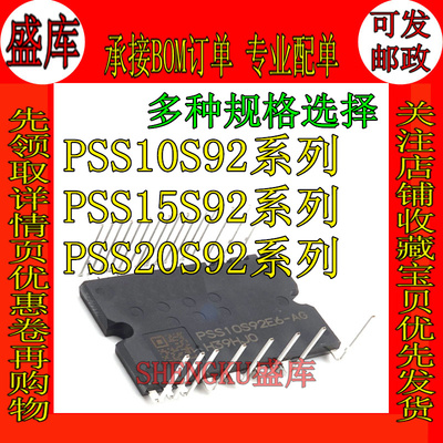 PSS10S92PSS15S92PSS20S92模块