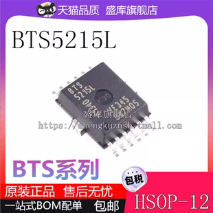 全新原装 BTS5234L 5240L 5242-2L 5215L 5210L 5241 HSOP12 贴片