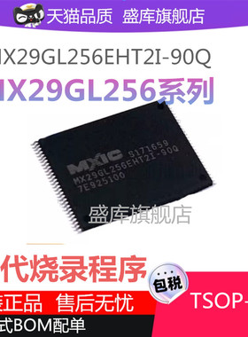 MX29GL256EHT2I ELT2I -90Q TSOP56 EUXFI-11G闪存储存器芯片全新