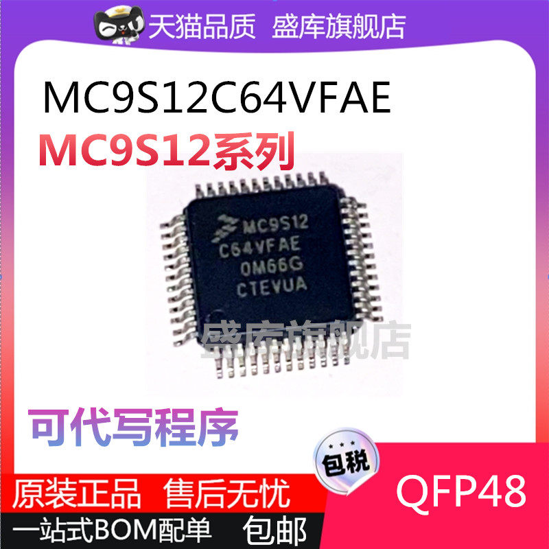 全新MC9S12C系列电脑芯片