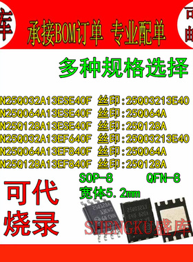全新N25Q03213E40 25Q064A 25Q128A 11 13ESE40F EF640 840F 芯片