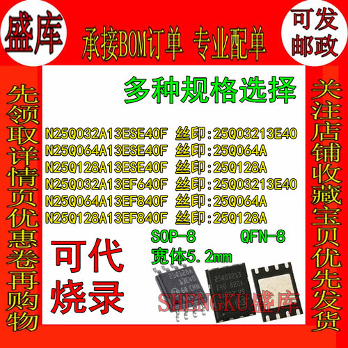 盛库适用N25Q032A25Q064A28Q12