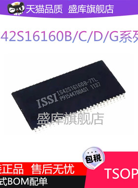 IS42S16160B C D F G J-7TL 6TL 6BL 7BL TSOP/BGA内存存储器芯片
