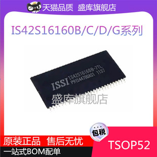 IS42S16160B C D F G J-7TL 6TL 6BL 7BL TSOP/BGA内存存储器芯片