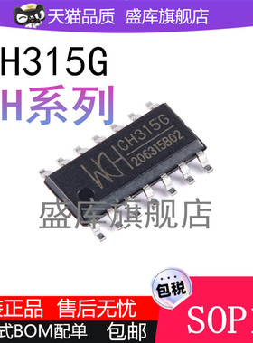 全新原装 CH315G CH340C CH340G CH340N USB控制芯片 贴片SOP