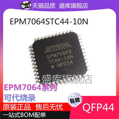全新EPM7064STC44AETI100芯片