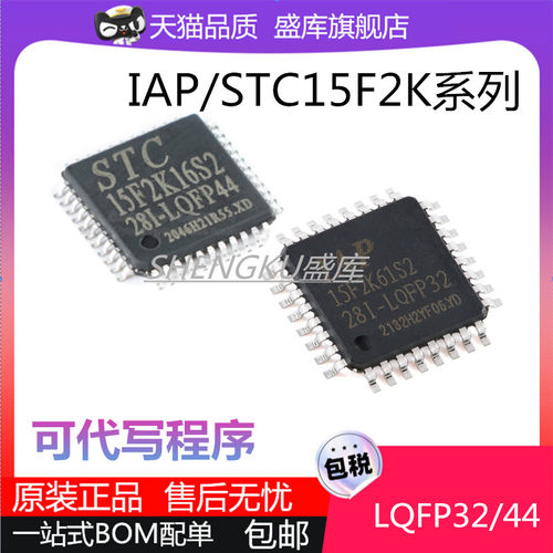 盛库STC/IAP15F2K系列芯片