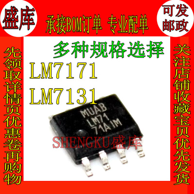 全新LM7171AIMBIMLM7131BCM