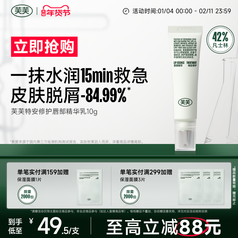 芙芙特安修护唇部精华乳10g 淡化唇纹润唇保湿修护干裂唇膏唇蜜油