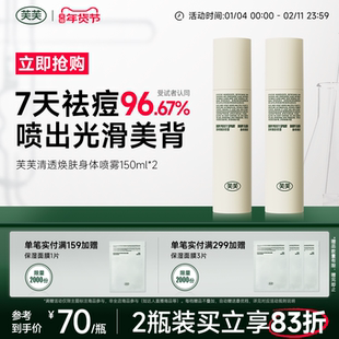 芙芙身体祛痘喷雾去前胸后背痘痘果酸去除胸口背后背部豆美背官方