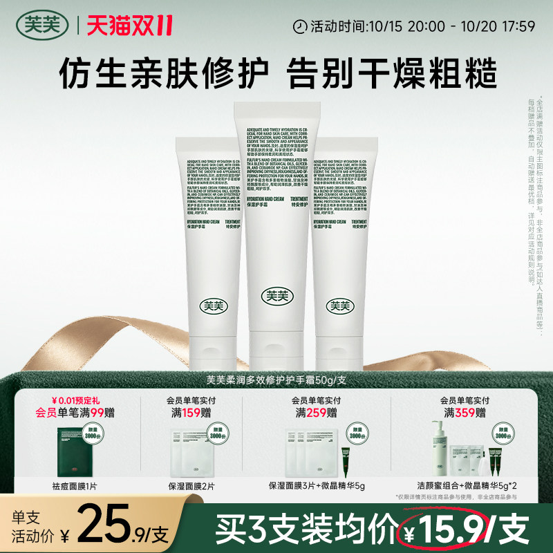 芙芙柔润多效修护护手霜官方补水保湿滋润留香不油腻防干裂粗糙