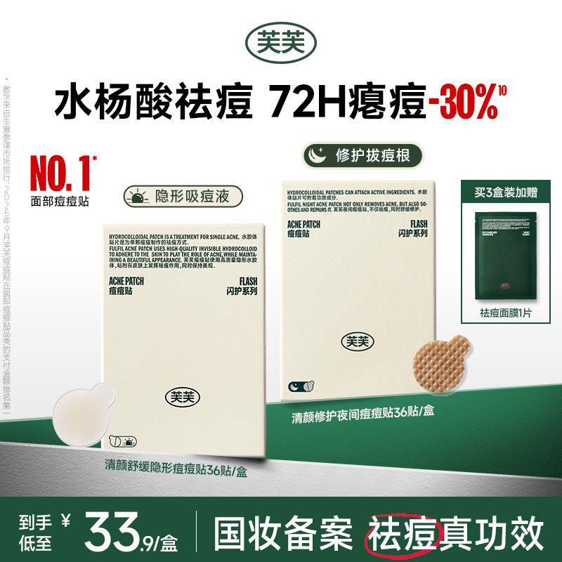 芙芙痘痘贴人工皮吸液超薄隐形吸豆豆舒缓痘印去痘日夜用可爱官方