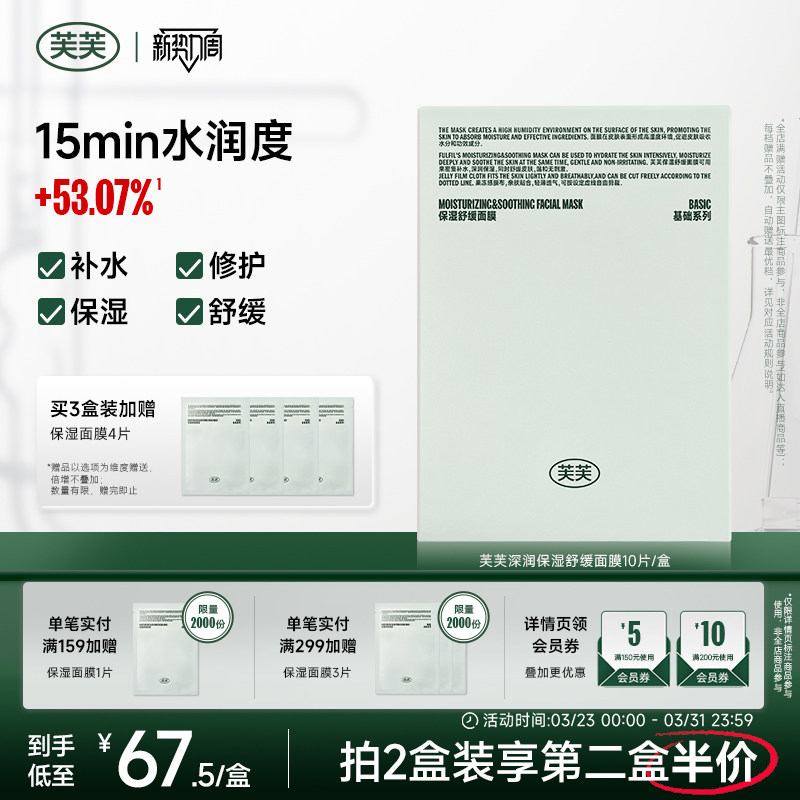 芙芙补水面膜保湿舒缓B5泛醇敏感肌熬夜肌肤修护褪红官方正品fufu