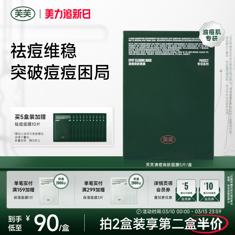 绿芙芙祛痘面膜水杨酸神经酰胺修护屏障控油保湿去痘粉刺闭口官方